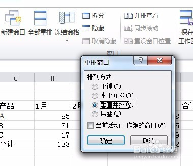 教你怎样同时查看一个excel文件的两个工作表19