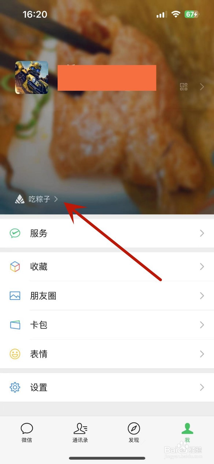 2023微信怎么设置端午安康“吃粽子”状态