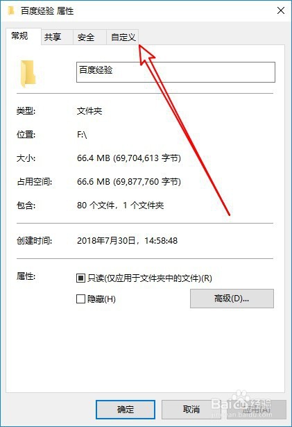 Windows10系统怎么样修改文件夹的图标