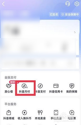 抖音怎么取消关闭月付