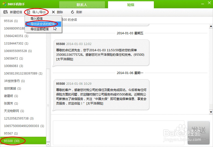 如何用电脑查看手机短信