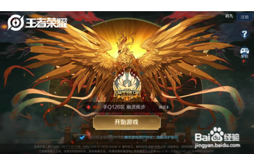 王者荣耀证件绑定超过限制怎么办