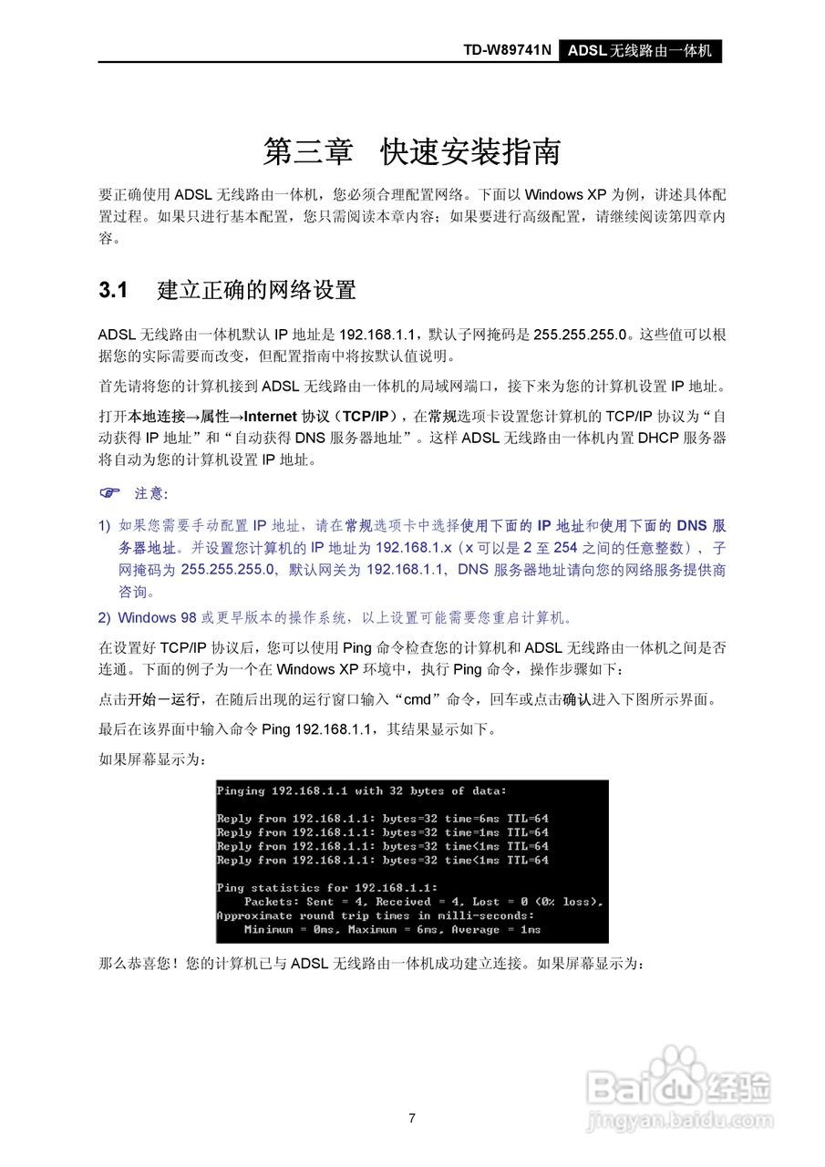 TD-W89741N无线路由器说明书:[2]