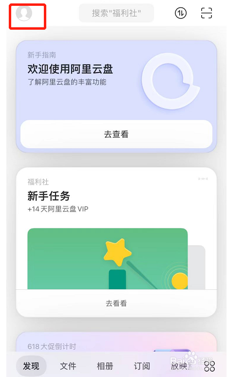 阿里云盘怎么清理本地缓存