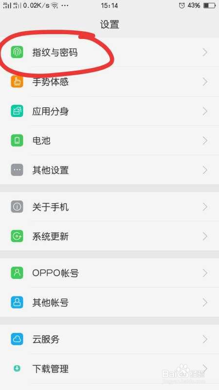 OPPO R9设置解锁键和指纹键