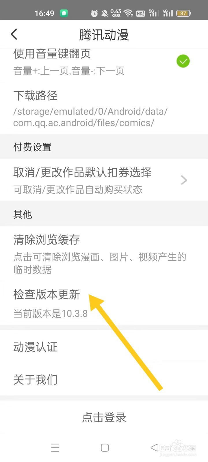 腾讯动漫如何检查版本更新