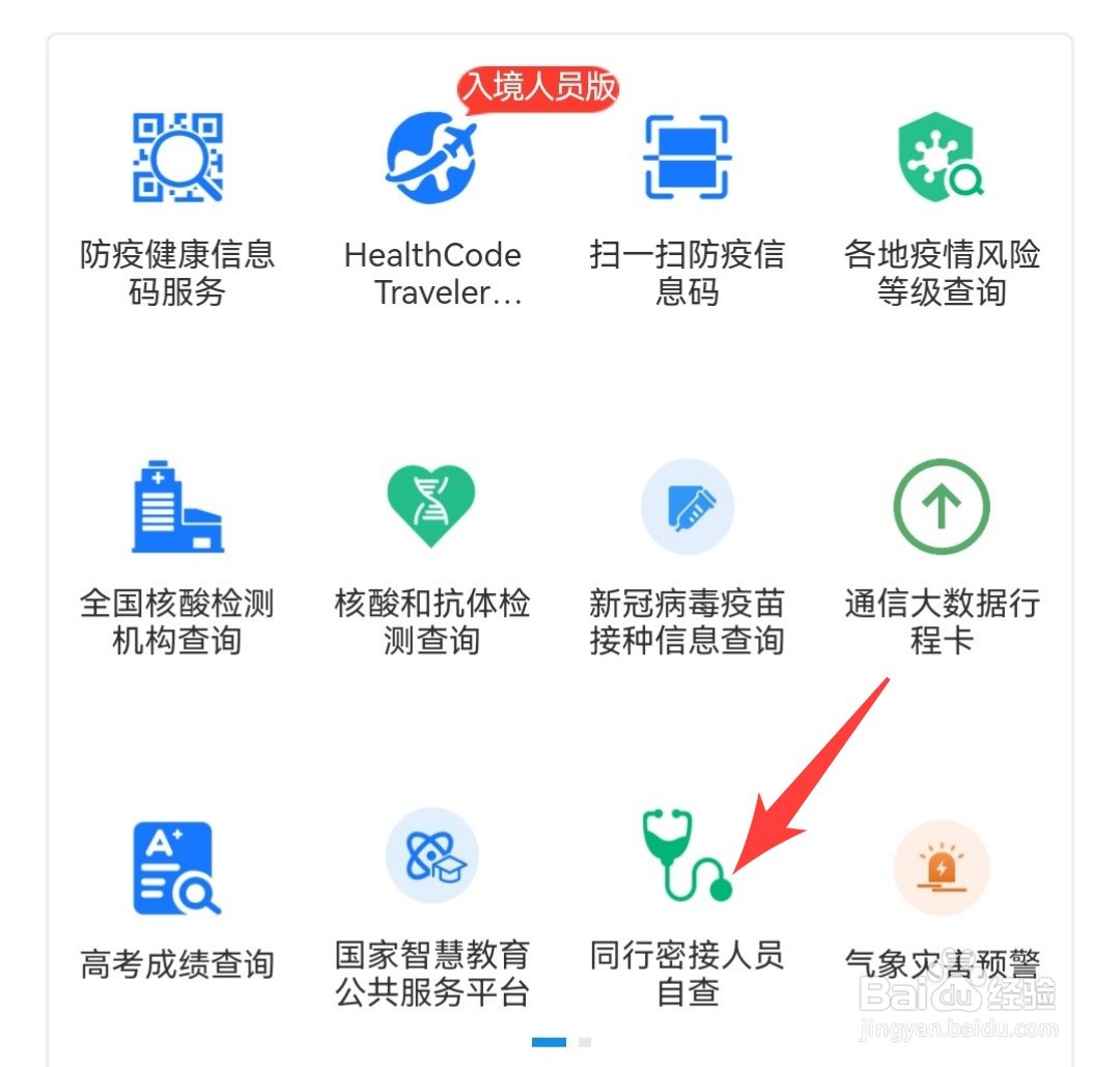 如何自查是否是密接
