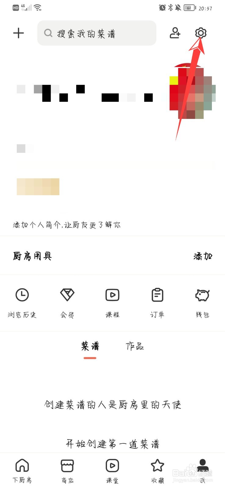 下厨房在哪退出登录