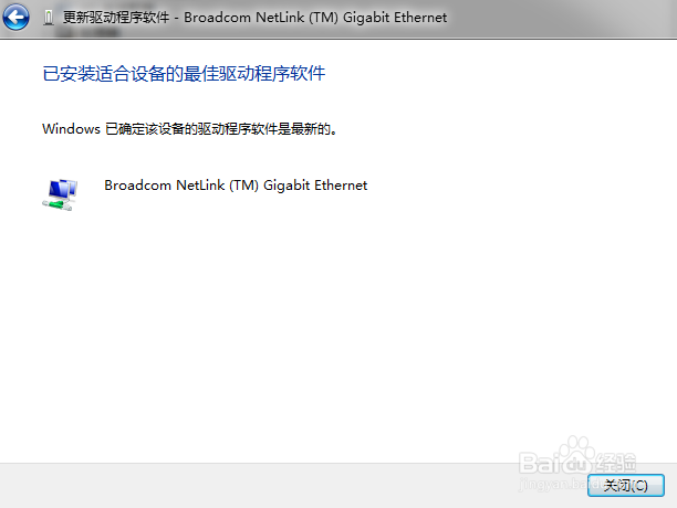 win7更新网卡驱动