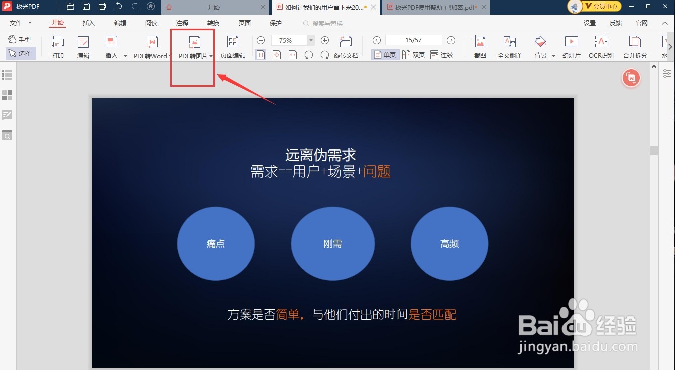 极光PDF怎么转换成JPG图片？