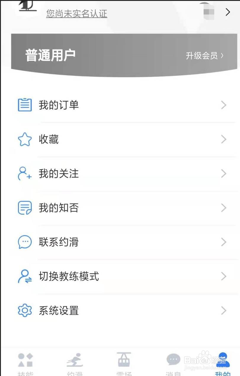 约滑教练如何编辑收费详情