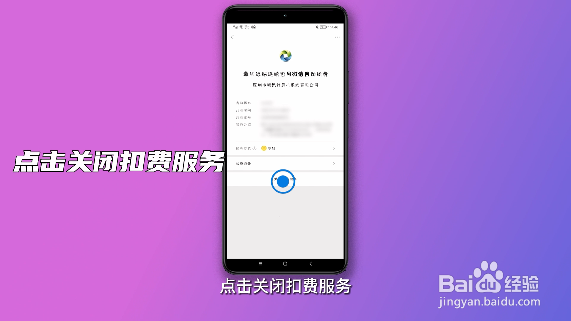 qq音乐绿钻自动续费怎么关