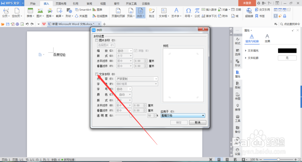 world如何设置文字水印和图片水印