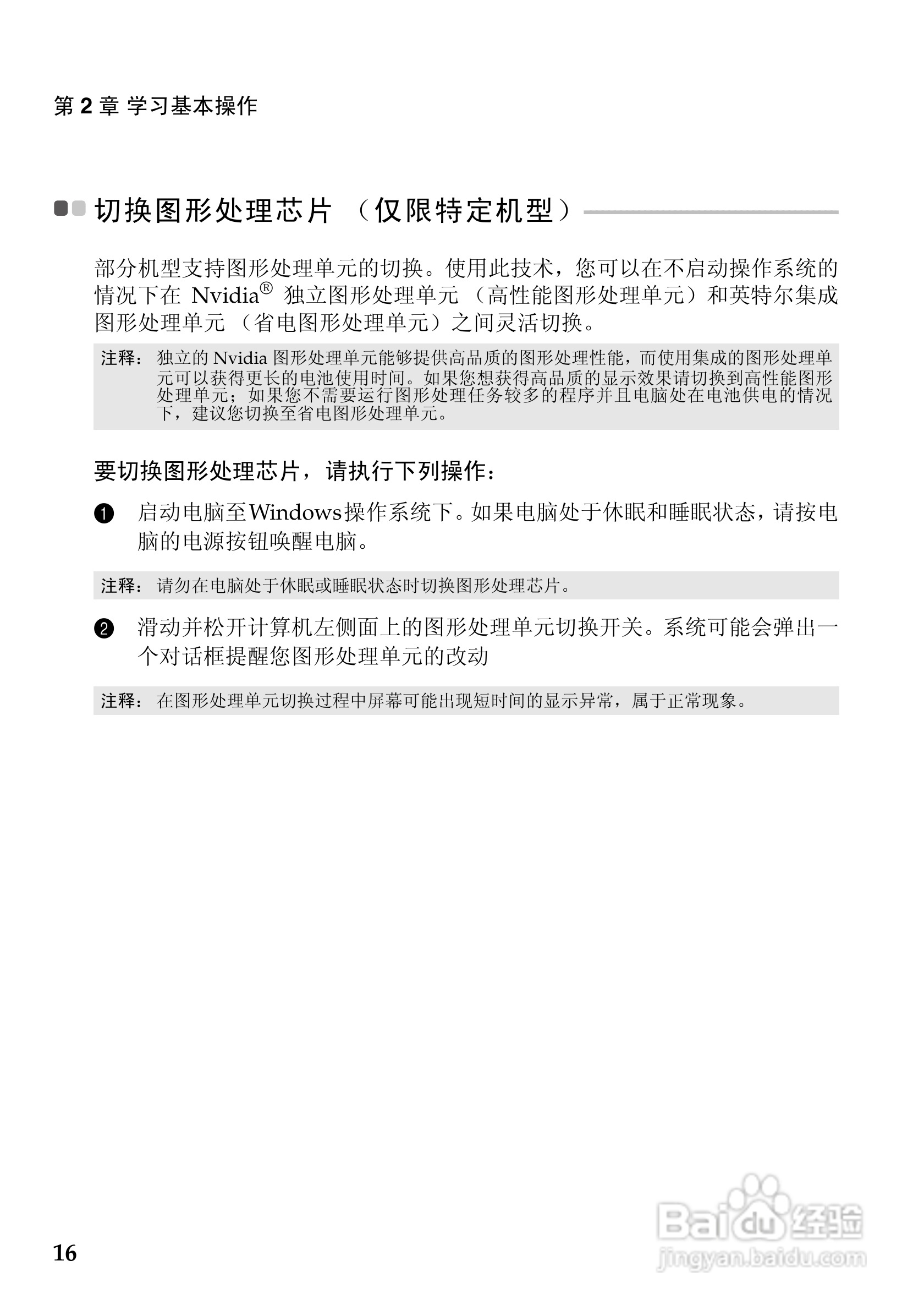 联想V370笔记本电脑使用说明书:[2]