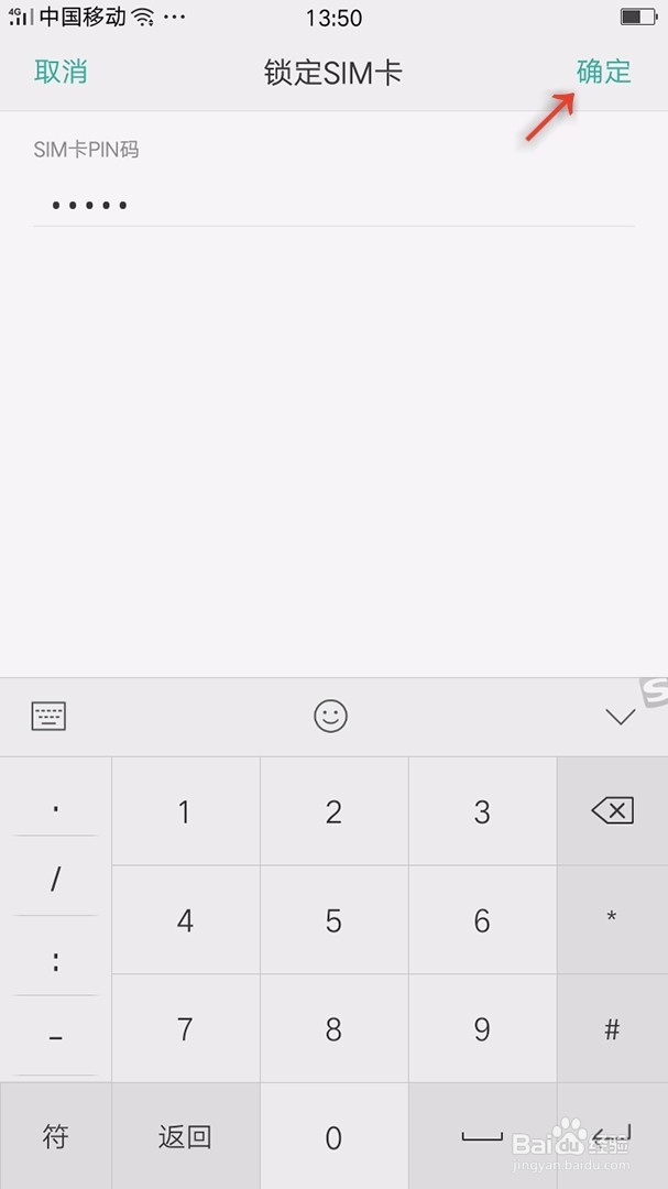 OPPO手机如何锁定SIM卡