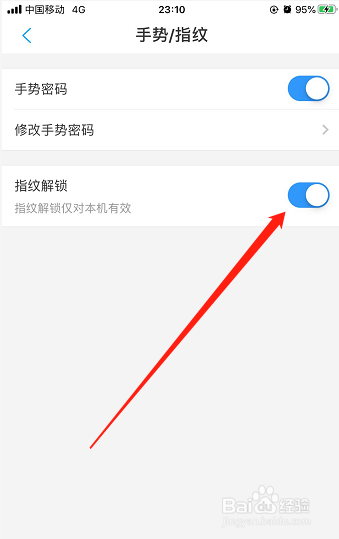 网商银行客户端怎么关闭指纹登录