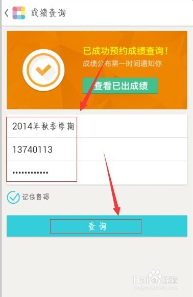 如何不进官网查成绩