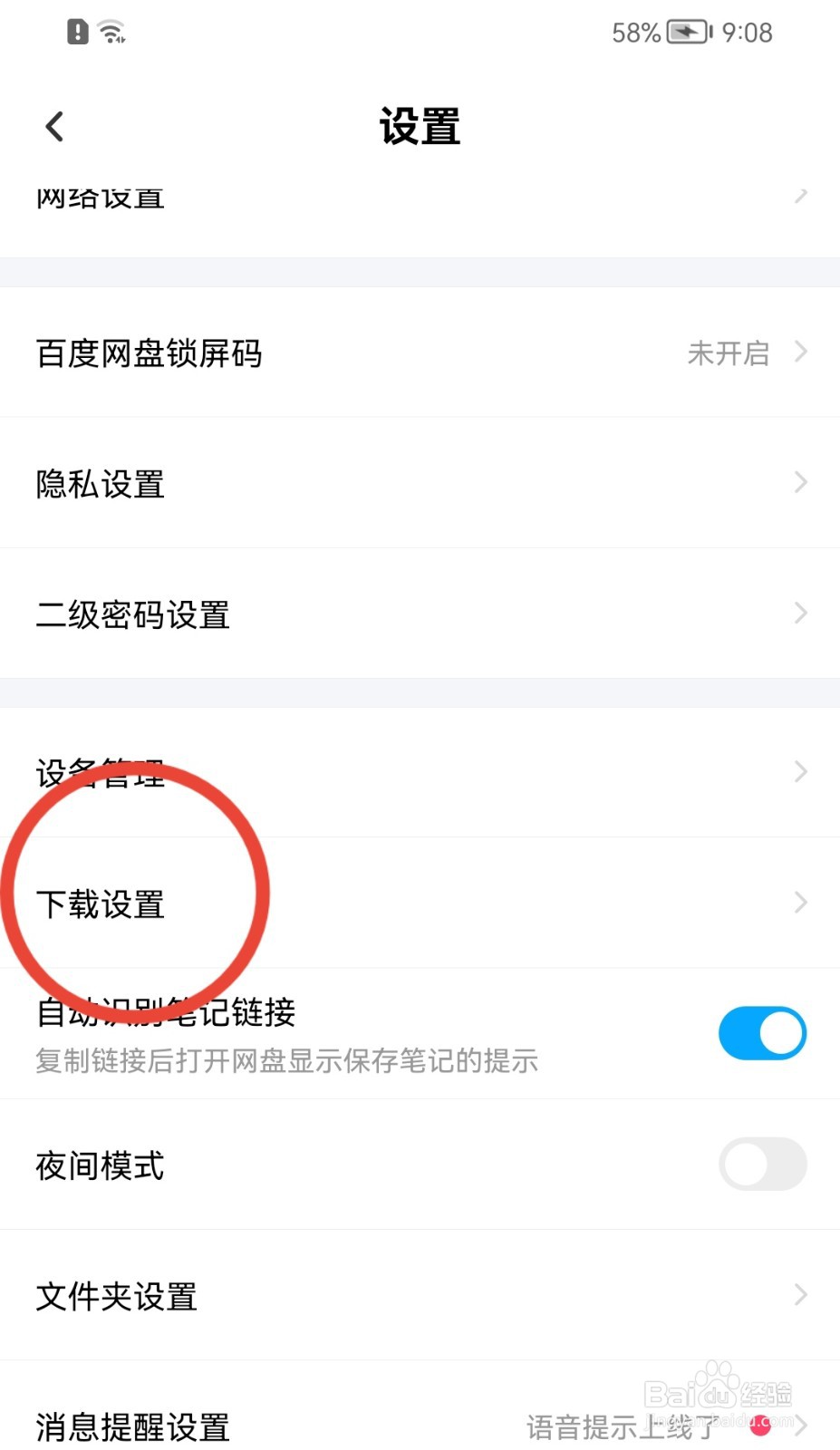 百度网盘如何修改同时下载文件的个数