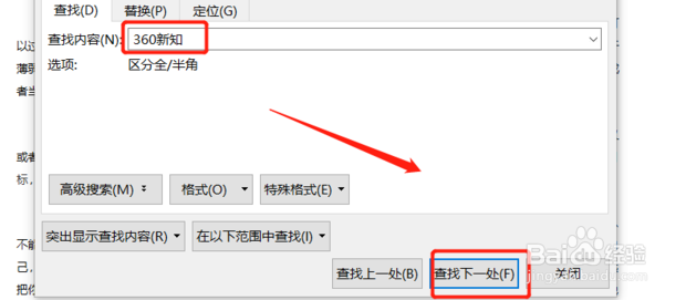 wps 如何快速查找内容