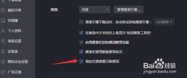 360极速浏览器如何禁止地址栏搜索展示联想词