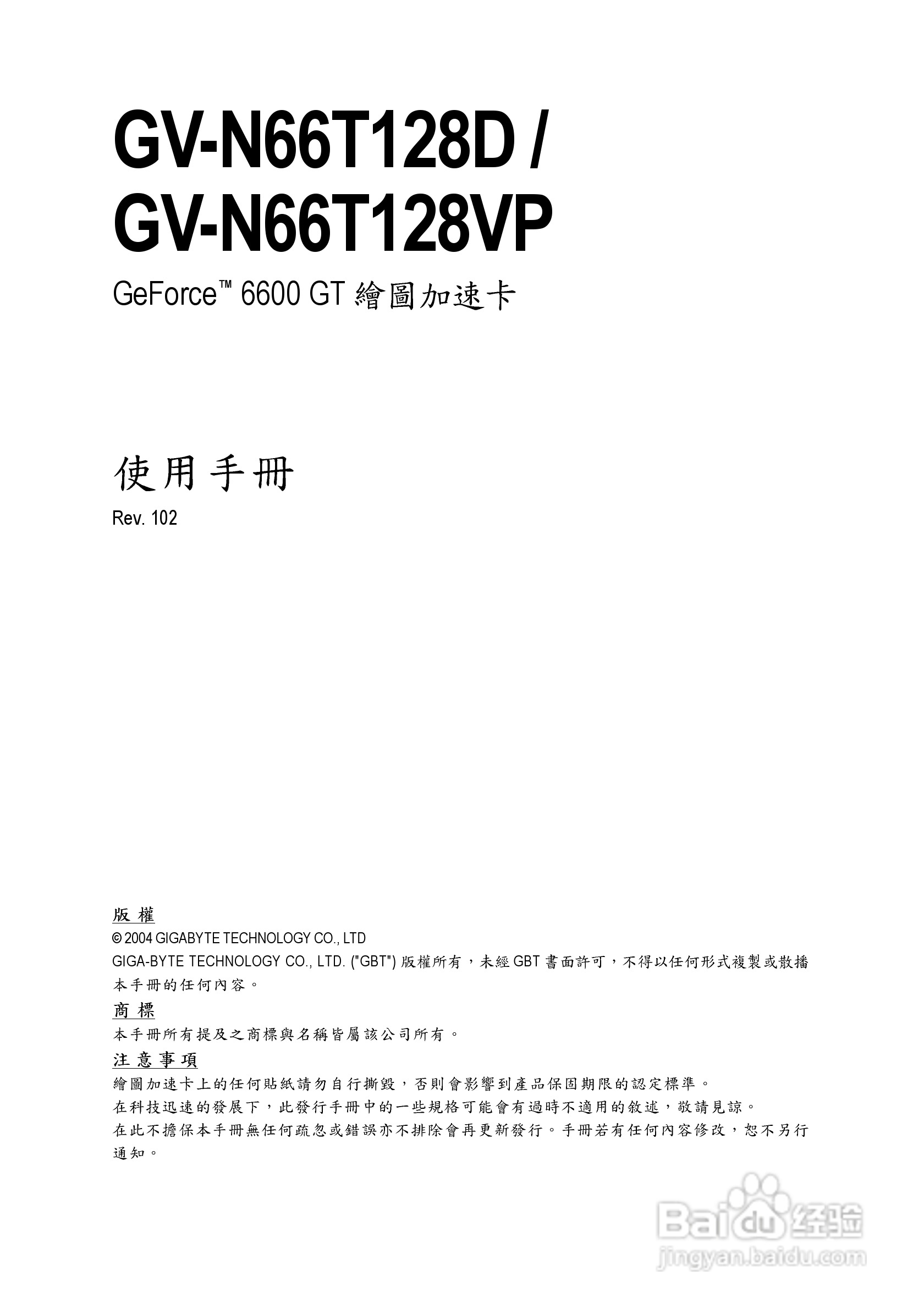 技嘉gv-n66t128vp-e显卡使用说明书[1]