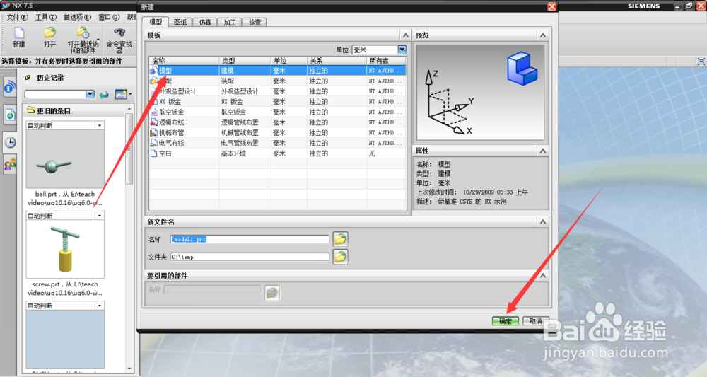 UG怎么打上文字