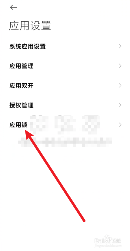 小米手机在哪里开启应用锁