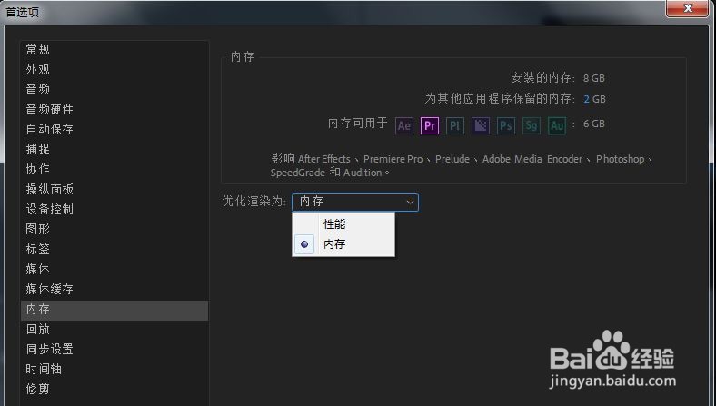 Premiere pro cc 2018运行环境的优化