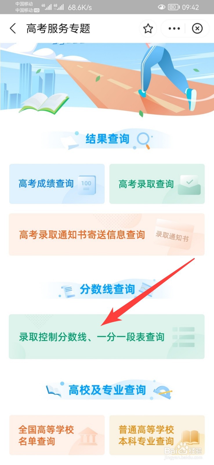 浙江考生如何查询高考一分一段？