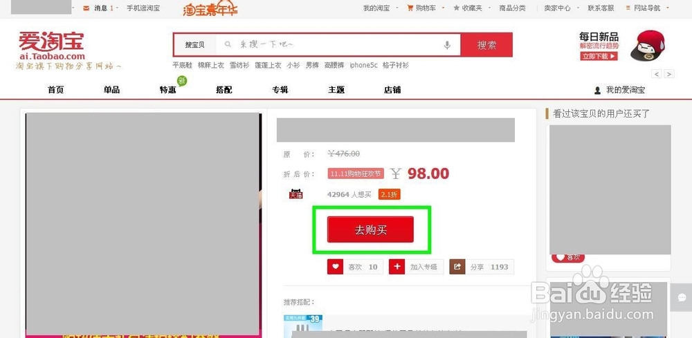 淘宝天猫购物省钱妙招