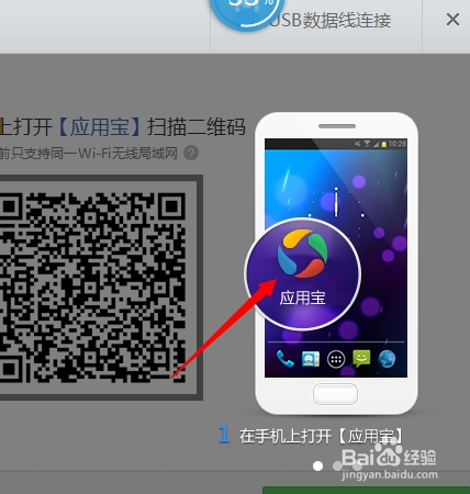 教你如何用电脑管家连接手机到电脑
