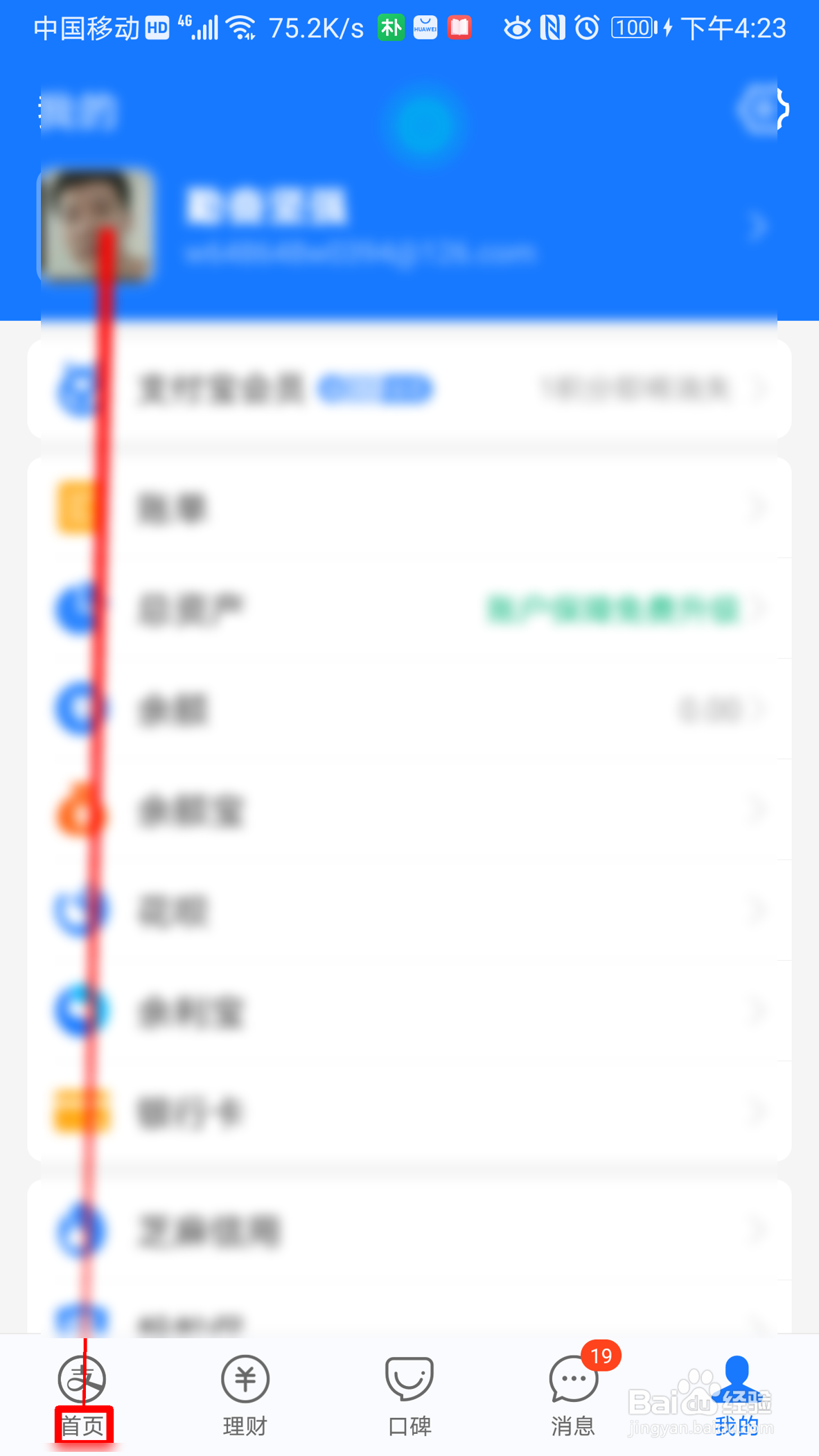 支付宝如何查看余额宝资金明细