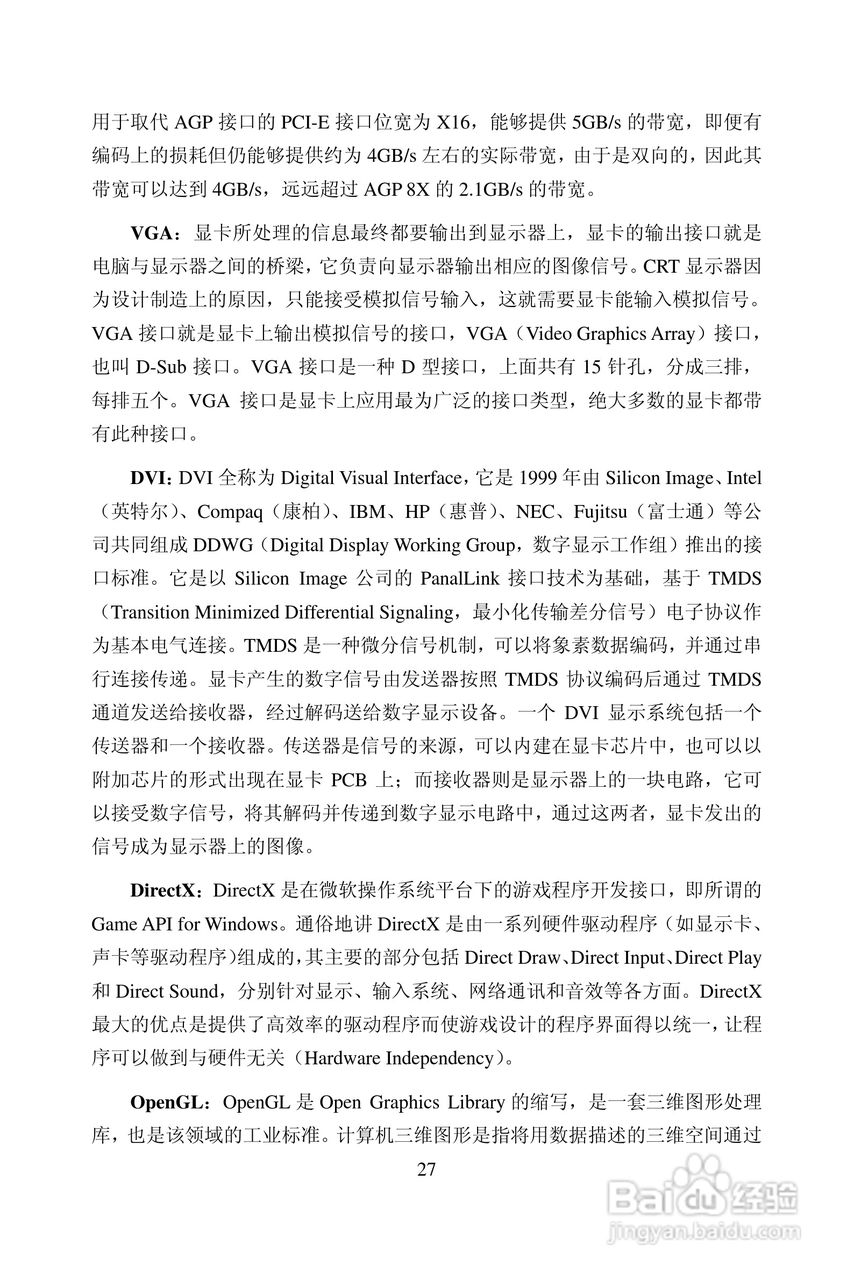 七彩虹:逸彩9500GT-GD2 CV黄金版 TC512M C25说明书:[3]