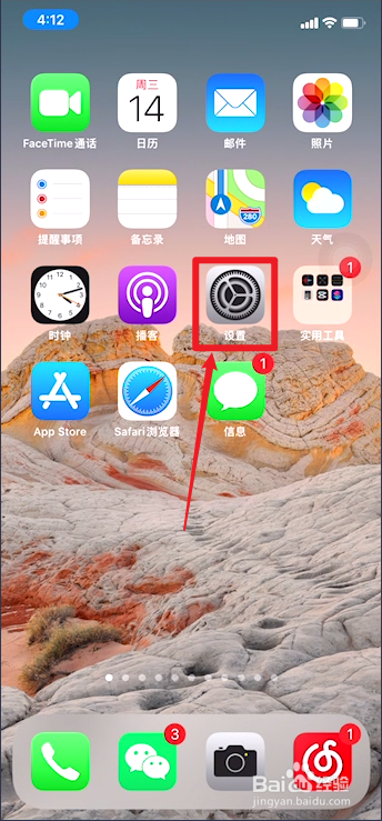苹果手机如何开启NFC功能