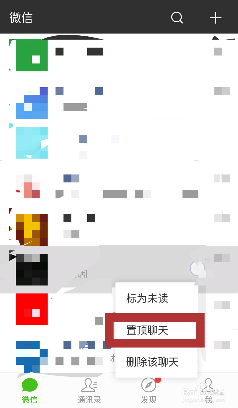取消微信聊天置顶的方法