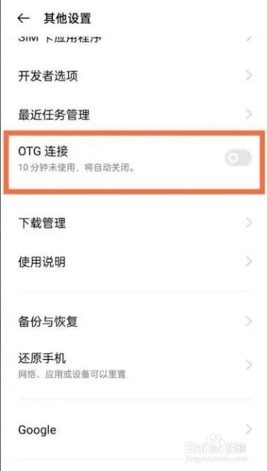 一加9pro如何开启OTG