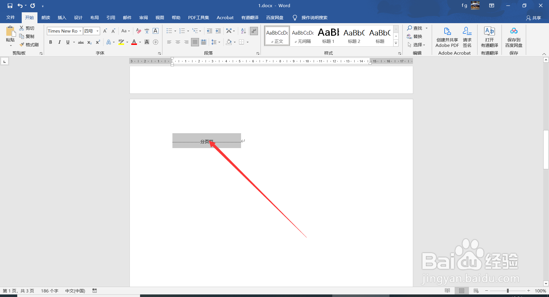 Word2016中快速删除分页符与空白页的方法
