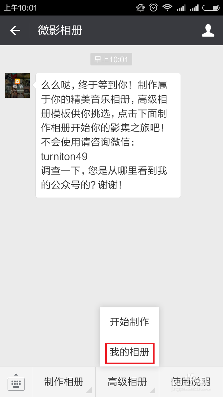 微信音乐相册怎么做 制作方法及范文