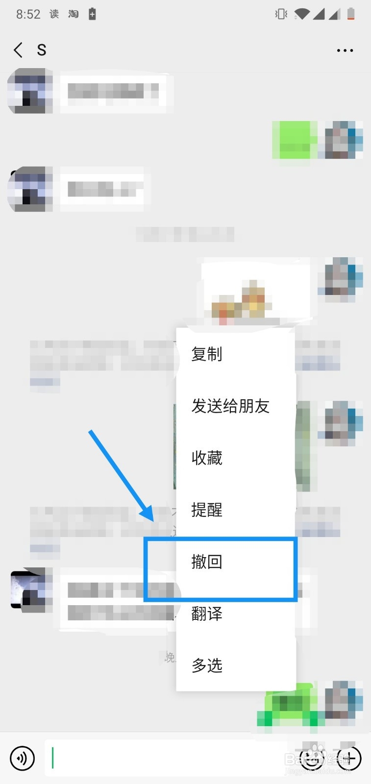 微信如何撤回消息
