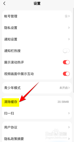 好看视频APP里面怎么清除缓存