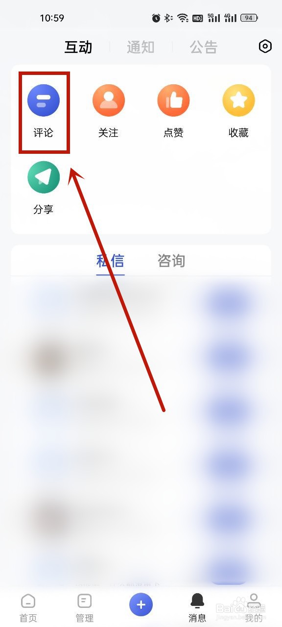 百家号怎么删除评论