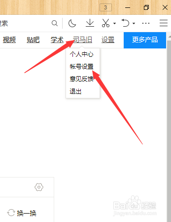 怎么取消百度账号授权登录过得应用软件权限