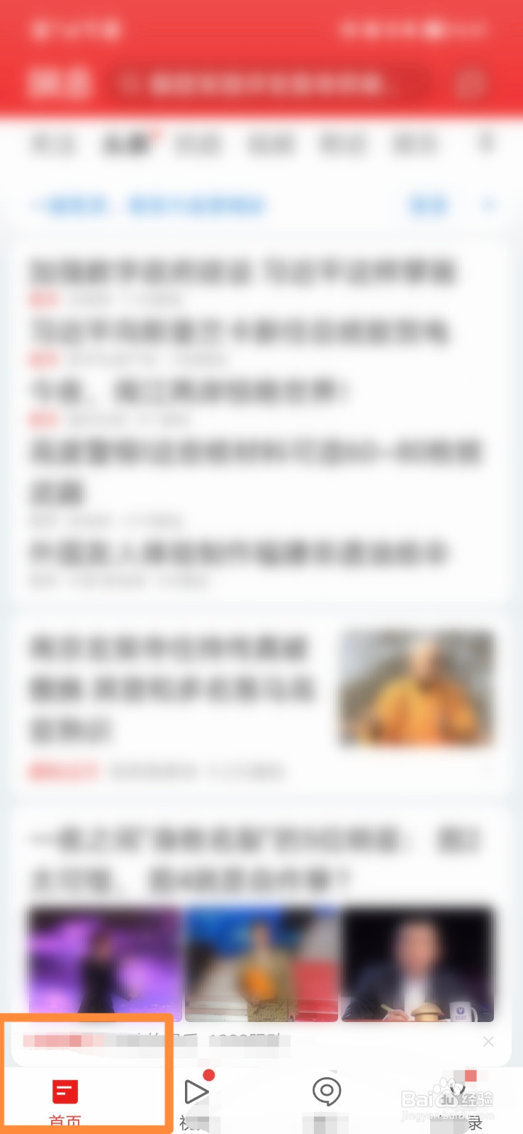 网易新闻怎么设置字体大小