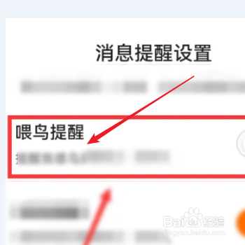 菜鸟裹裹如何打开喂鸟提醒？