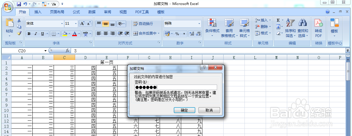 Excel中给文档添加密码