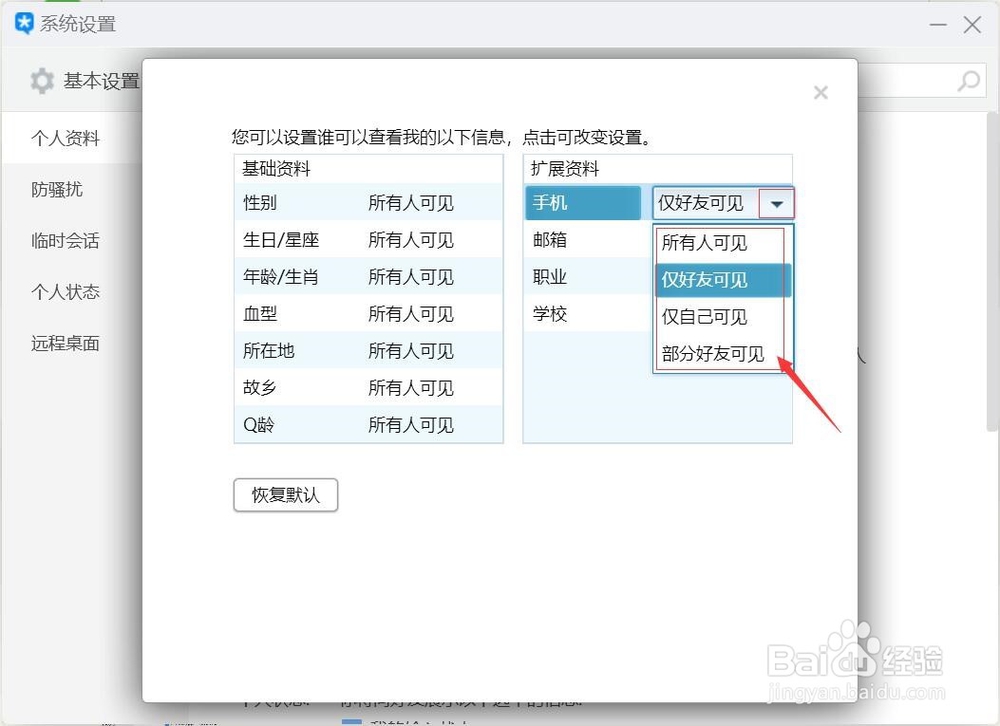 TIM怎么不让别人看QQ个人资料