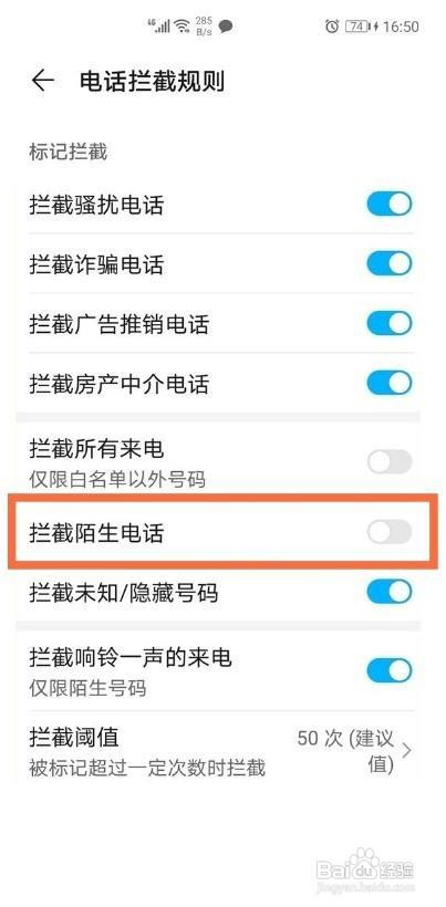 荣耀v40轻奢版陌生号码如何拦截