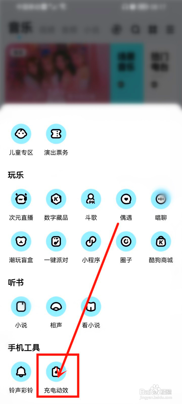 酷狗音乐个性化充电咋样