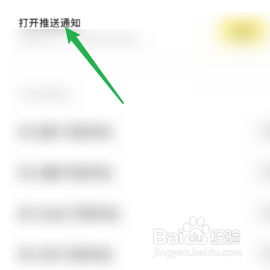 黄油相机怎样打开推送功能