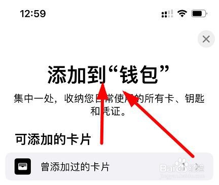 iPhone如何选以前的卡片添加至钱包和Apple Pay